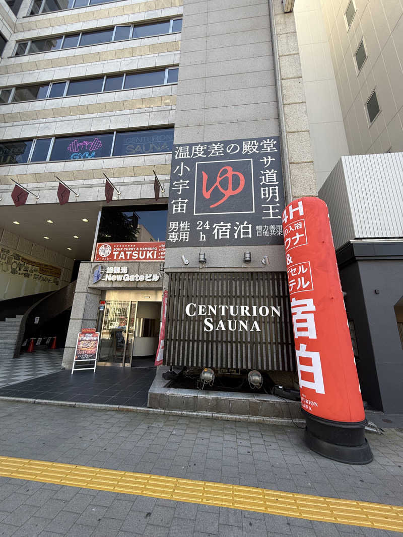 やまゆう♨️さんのザ・センチュリオンサウナレスト&ステイ札幌のサ活写真