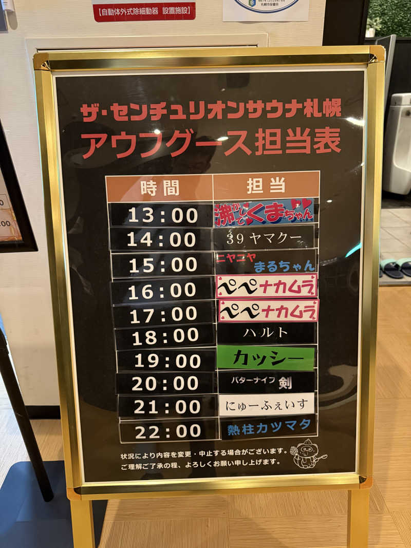 やまゆう♨️さんのザ・センチュリオンサウナレスト&ステイ札幌のサ活写真