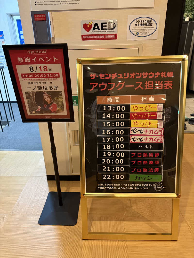 やまゆう♨️さんのザ・センチュリオンサウナレスト&ステイ札幌のサ活写真