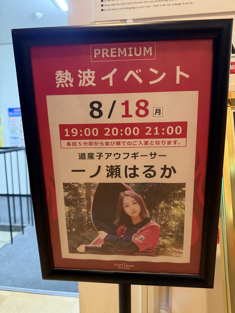 やまゆう♨️さんのザ・センチュリオンサウナレスト&ステイ札幌のサ活写真