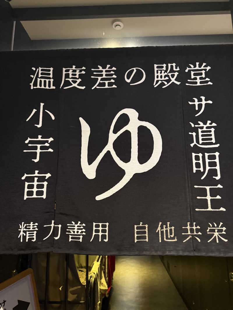 やまゆう♨️さんのザ・センチュリオンサウナレスト&ステイ札幌のサ活写真