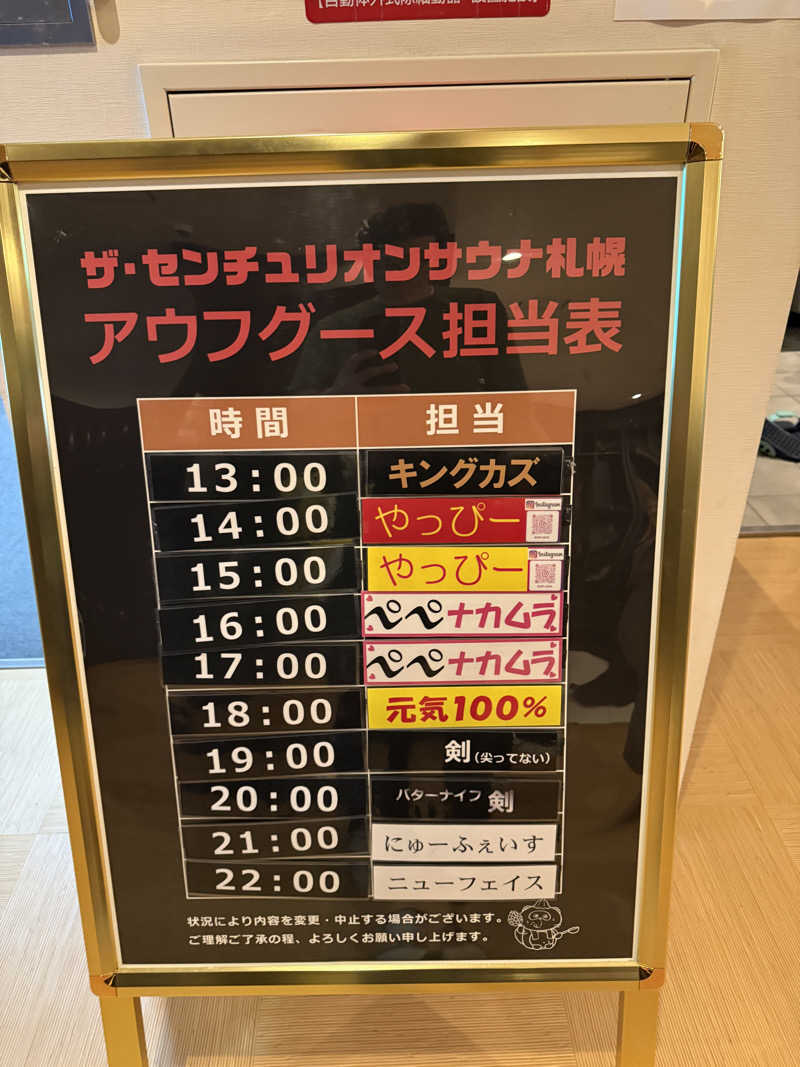 やまゆう♨️さんのザ・センチュリオンサウナレスト&ステイ札幌のサ活写真