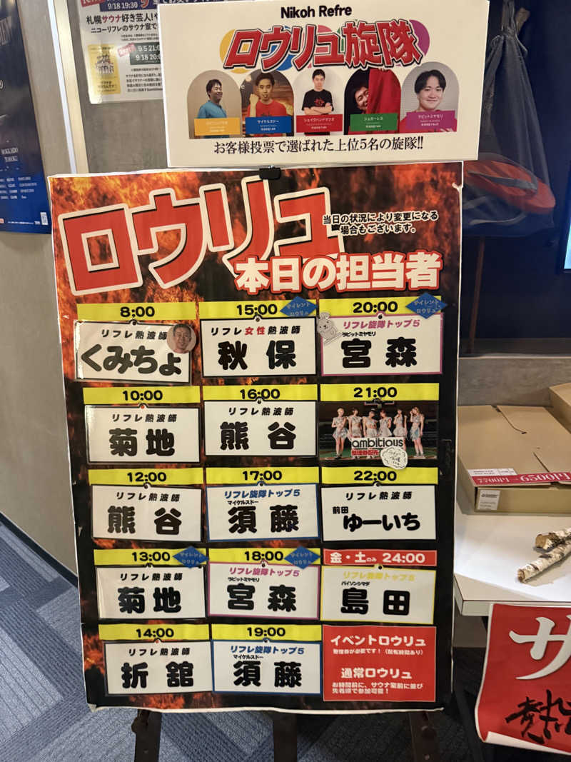 やまゆう♨️さんのニコーリフレ SAPPOROのサ活写真
