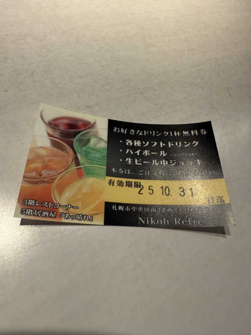 やまゆう♨️さんのニコーリフレ SAPPOROのサ活写真