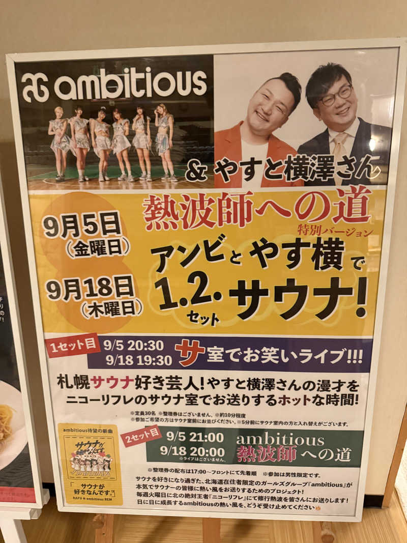 やまゆう♨️さんのニコーリフレ SAPPOROのサ活写真