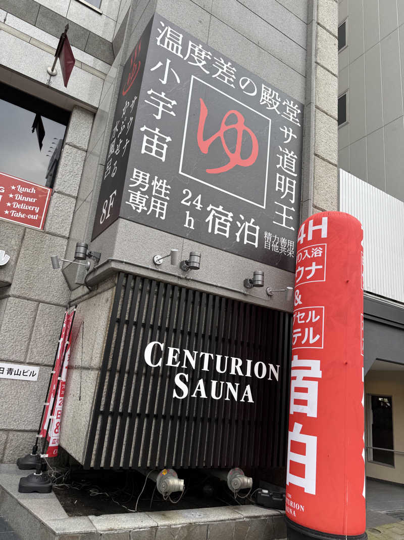 やまゆう♨️さんのザ・センチュリオンサウナレスト&ステイ札幌のサ活写真