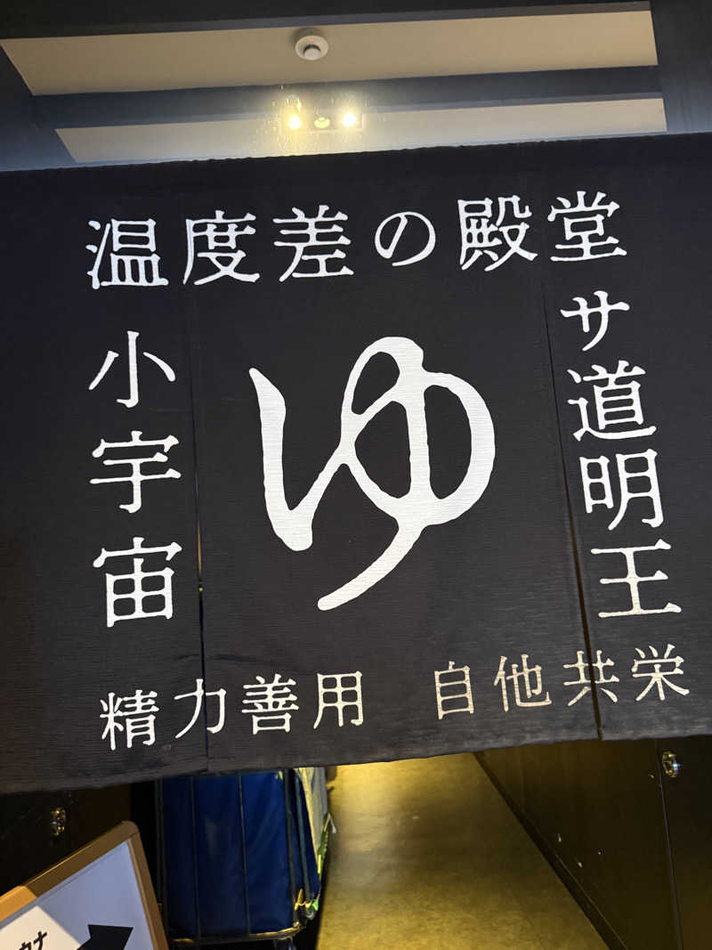 やまゆう♨️さんのザ・センチュリオンサウナレスト&ステイ札幌のサ活写真