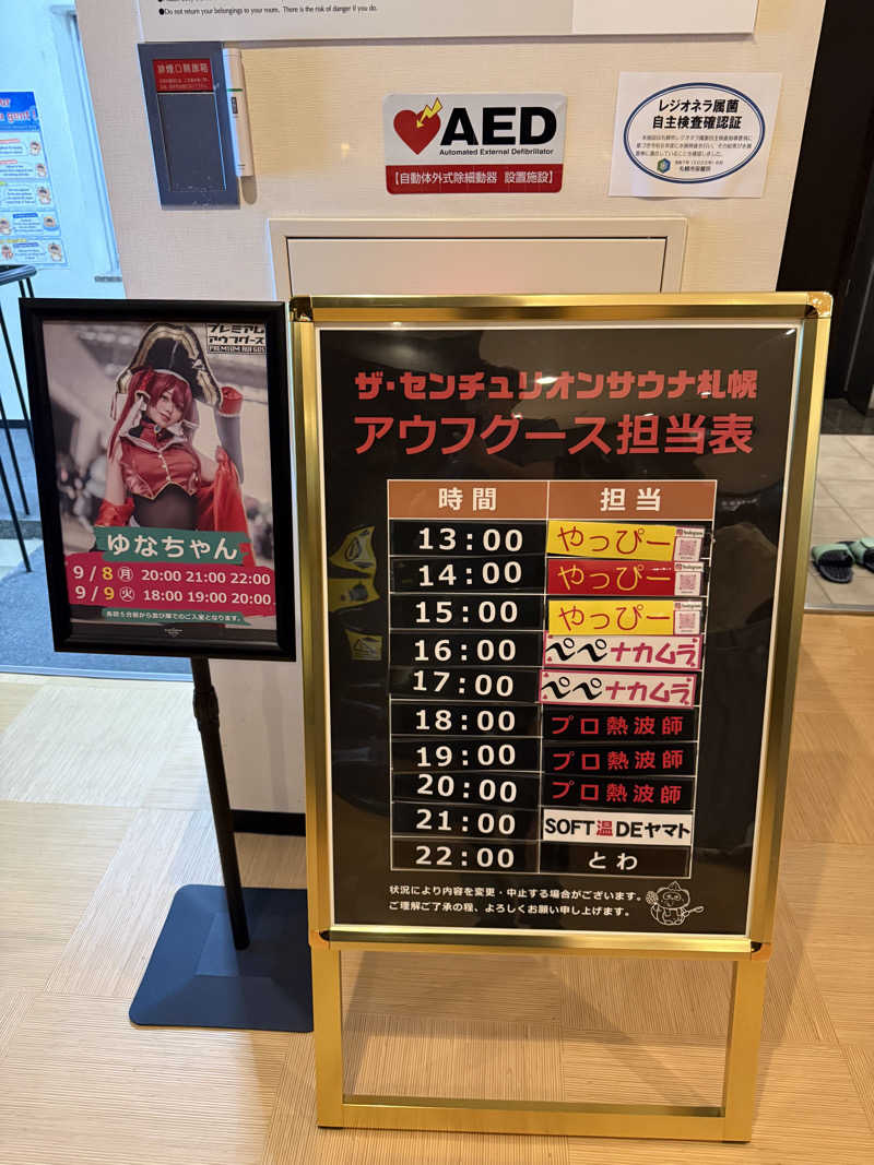 やまゆう♨️さんのザ・センチュリオンサウナレスト&ステイ札幌のサ活写真