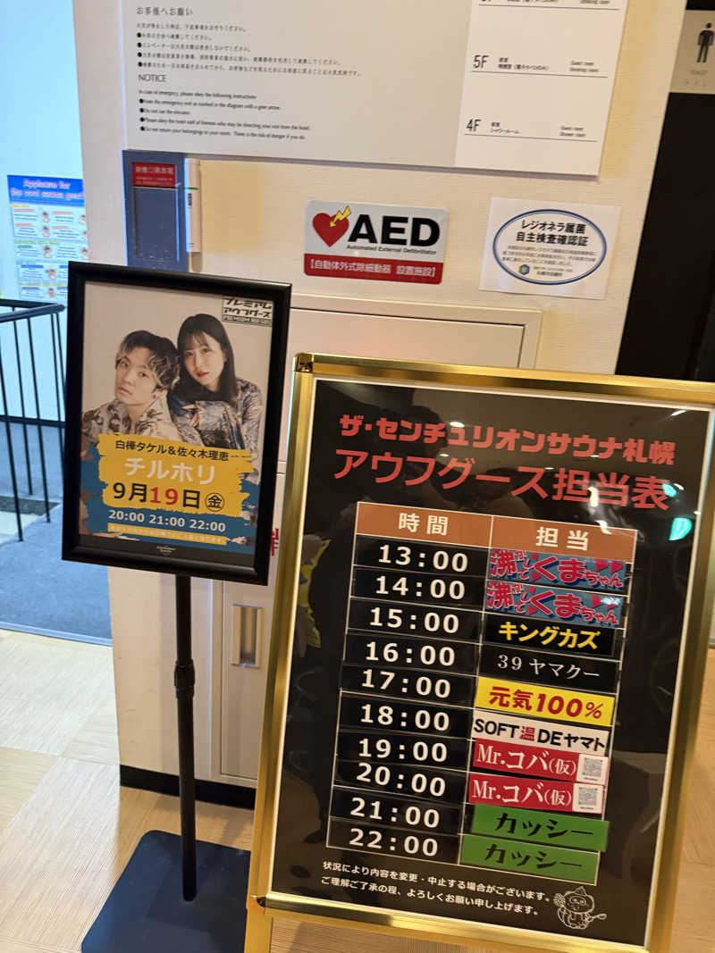 やまゆう♨️さんのザ・センチュリオンサウナレスト&ステイ札幌のサ活写真