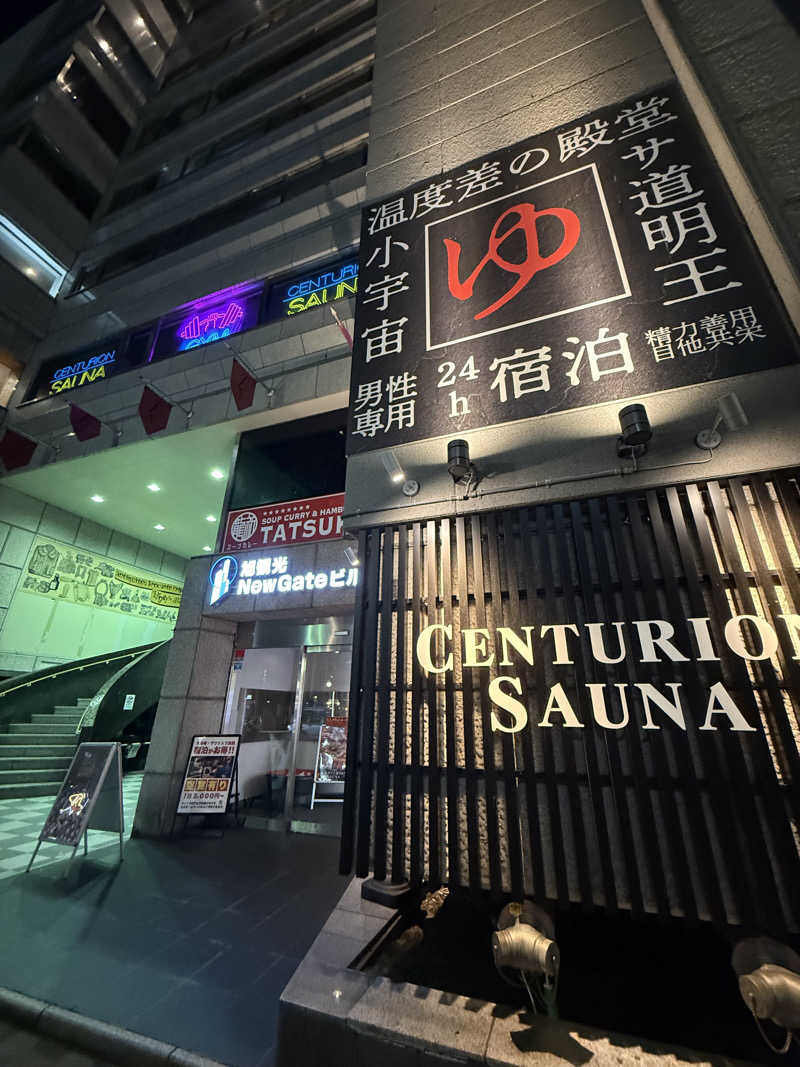 やまゆう♨️さんのザ・センチュリオンサウナレスト&ステイ札幌のサ活写真