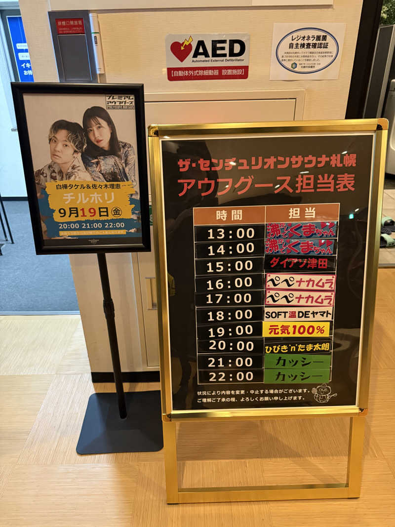 やまゆう♨️さんのザ・センチュリオンサウナレスト&ステイ札幌のサ活写真