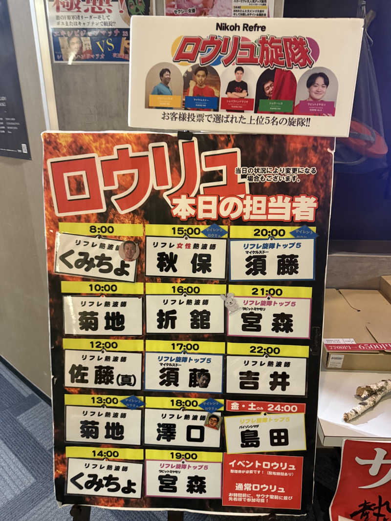 やまゆう♨️さんのニコーリフレ SAPPOROのサ活写真