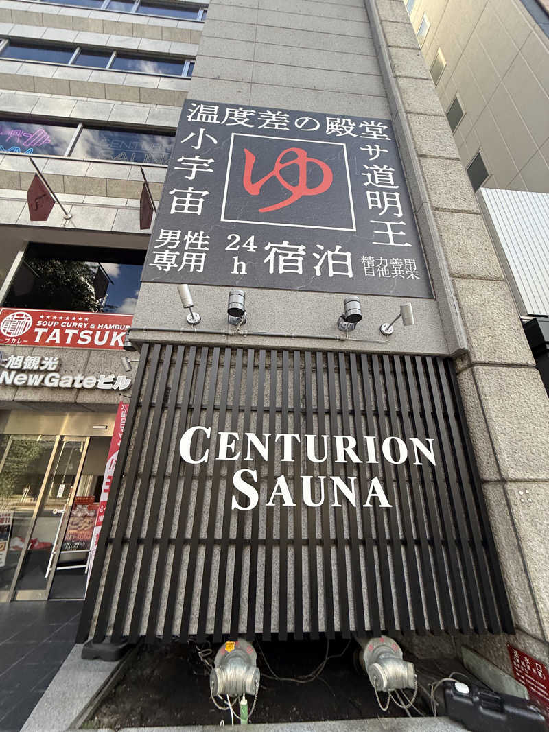 やまゆう♨️さんのザ・センチュリオンサウナレスト&ステイ札幌のサ活写真