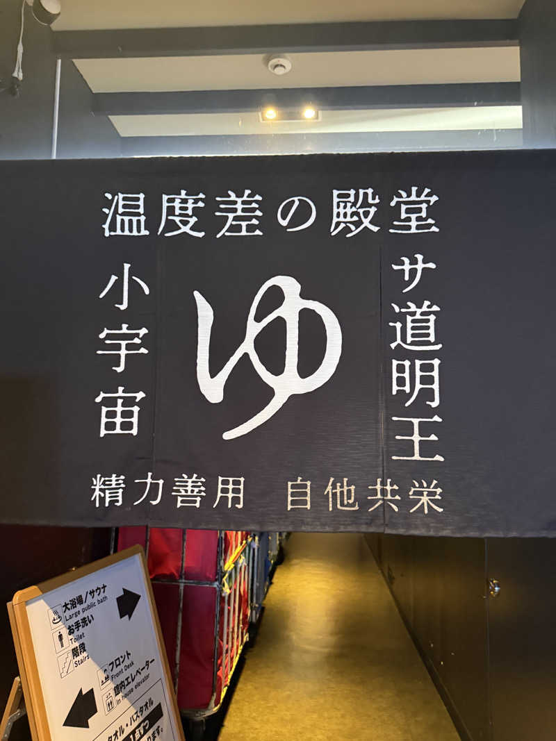 やまゆう♨️さんのザ・センチュリオンサウナレスト&ステイ札幌のサ活写真