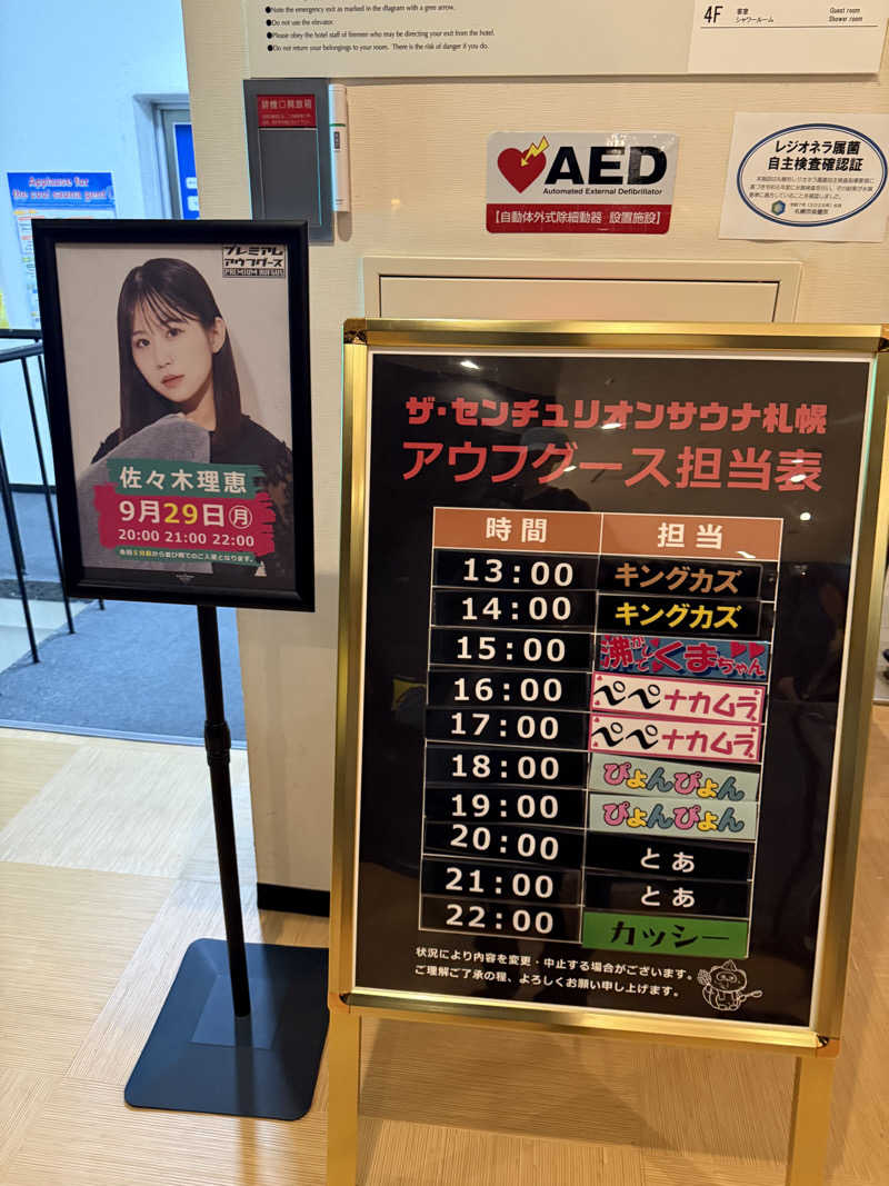 やまゆう♨️さんのザ・センチュリオンサウナレスト&ステイ札幌のサ活写真