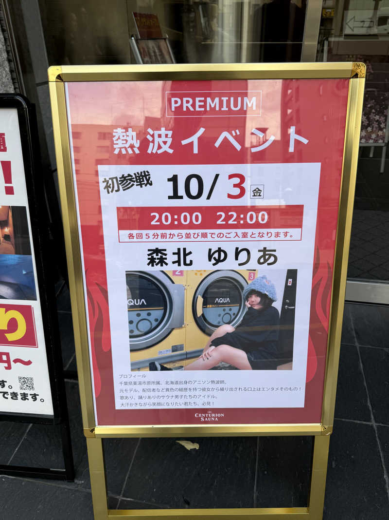 やまゆう♨️さんのザ・センチュリオンサウナレスト&ステイ札幌のサ活写真