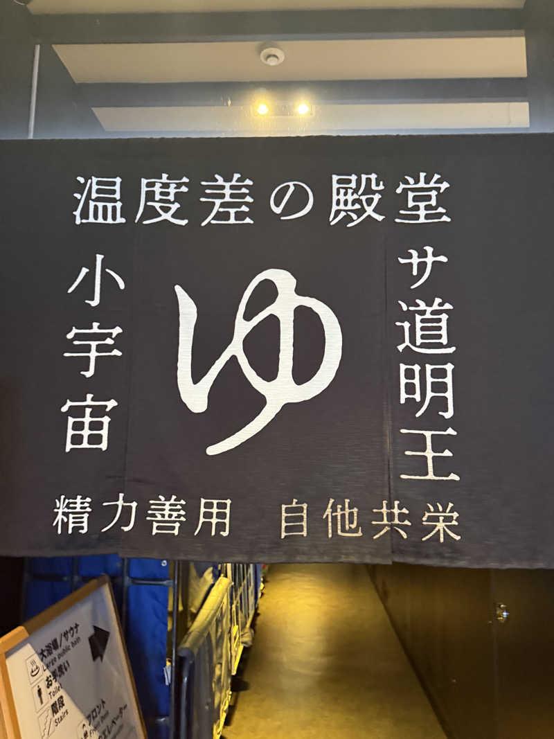 やまゆう♨️さんのザ・センチュリオンサウナレスト&ステイ札幌のサ活写真