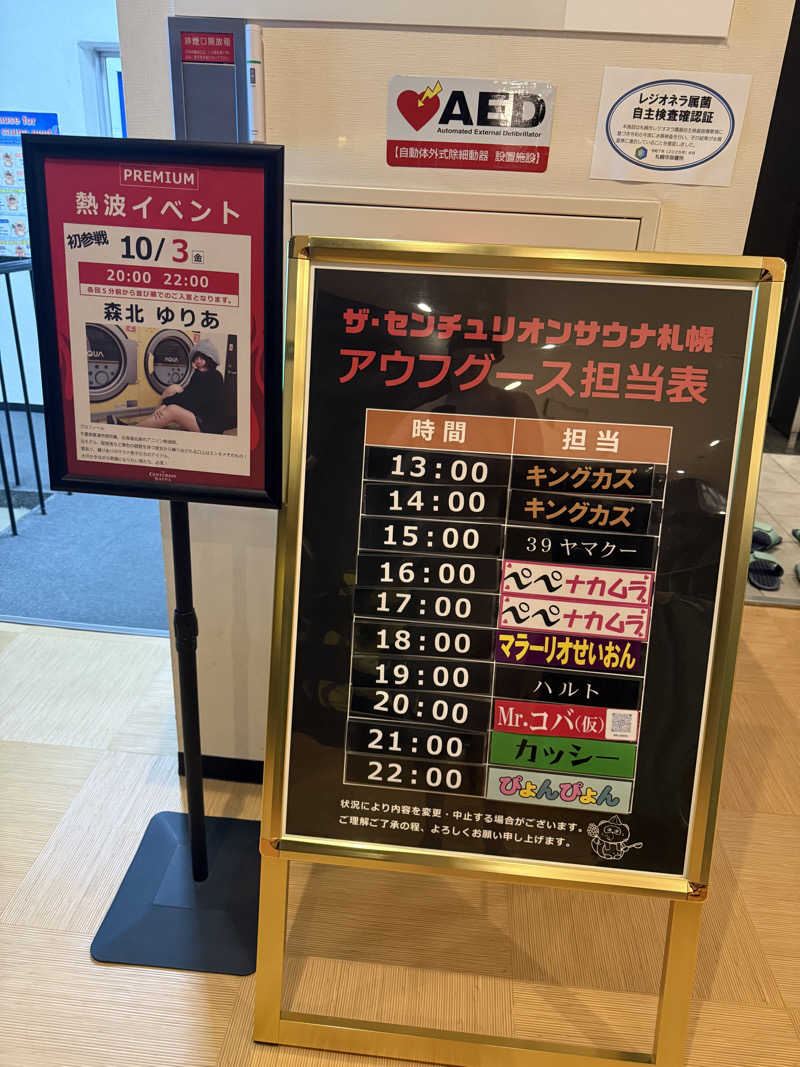 やまゆう♨️さんのザ・センチュリオンサウナレスト&ステイ札幌のサ活写真