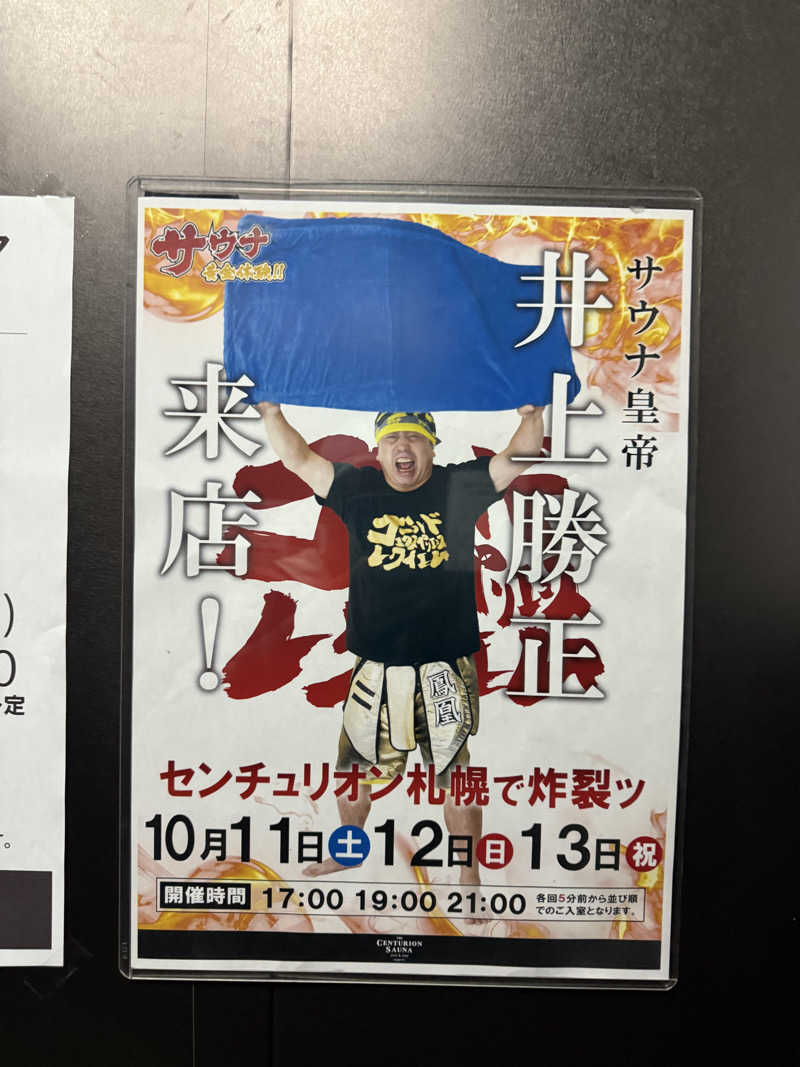 やまゆう♨️さんのザ・センチュリオンサウナレスト&ステイ札幌のサ活写真