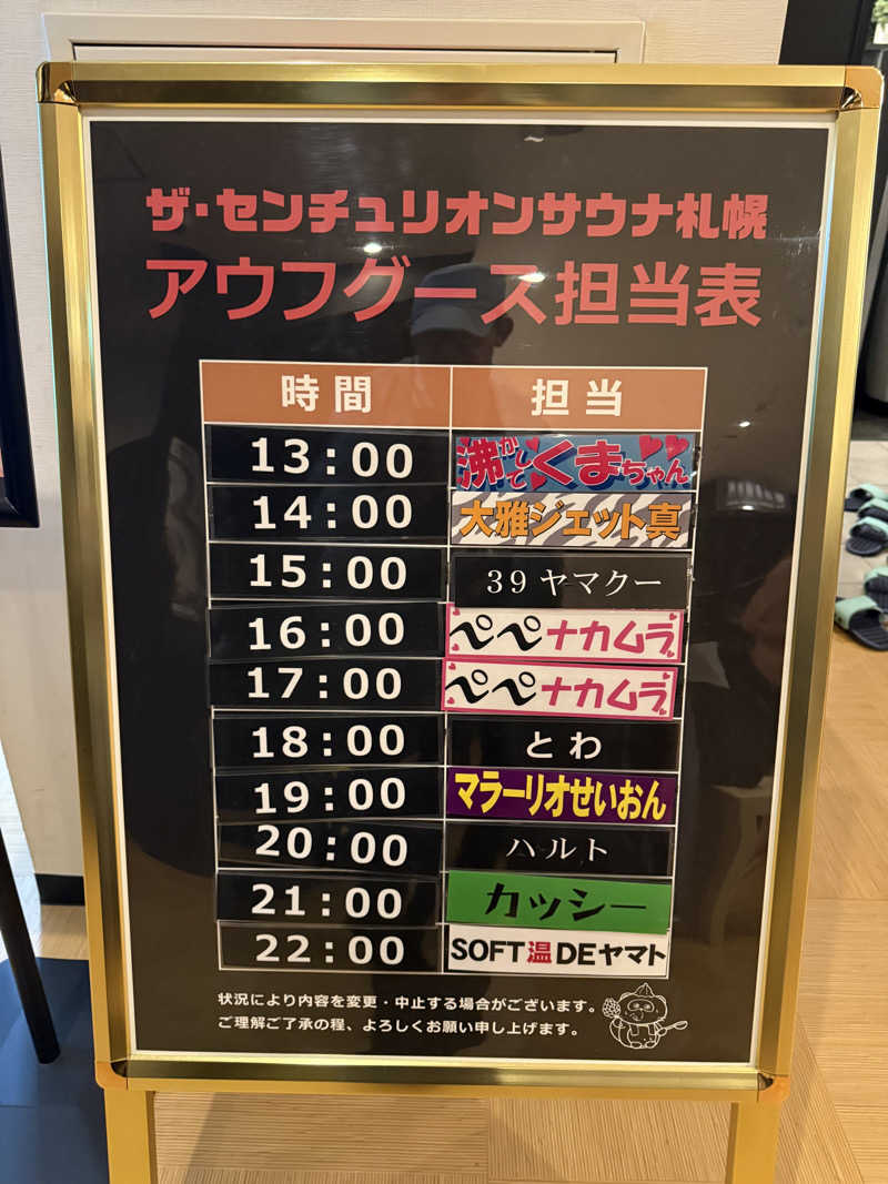 やまゆう♨️さんのザ・センチュリオンサウナレスト&ステイ札幌のサ活写真