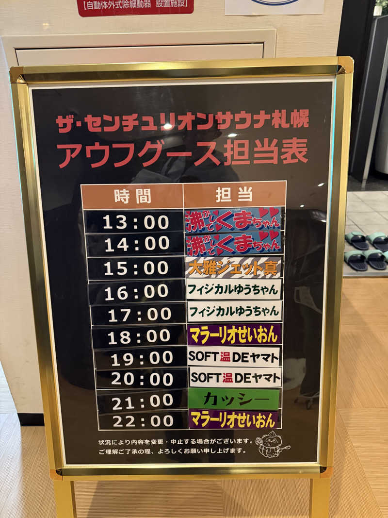 やまゆう♨️さんのザ・センチュリオンサウナレスト&ステイ札幌のサ活写真