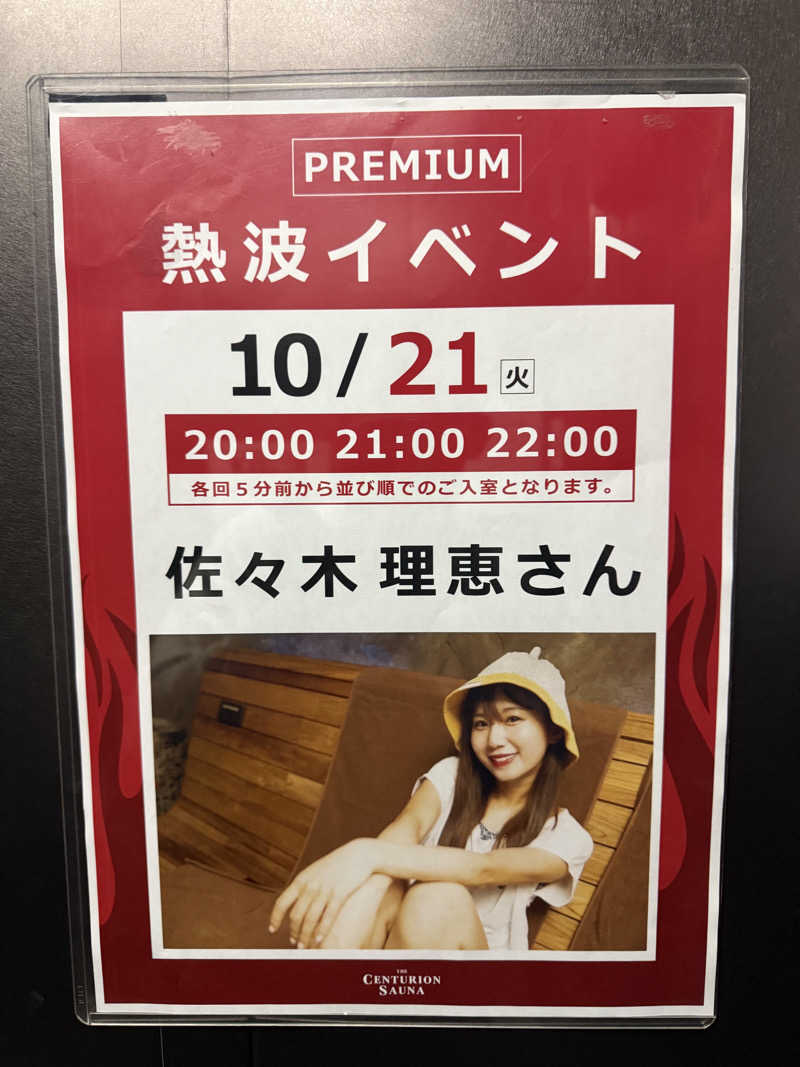 やまゆう♨️さんのザ・センチュリオンサウナレスト&ステイ札幌のサ活写真