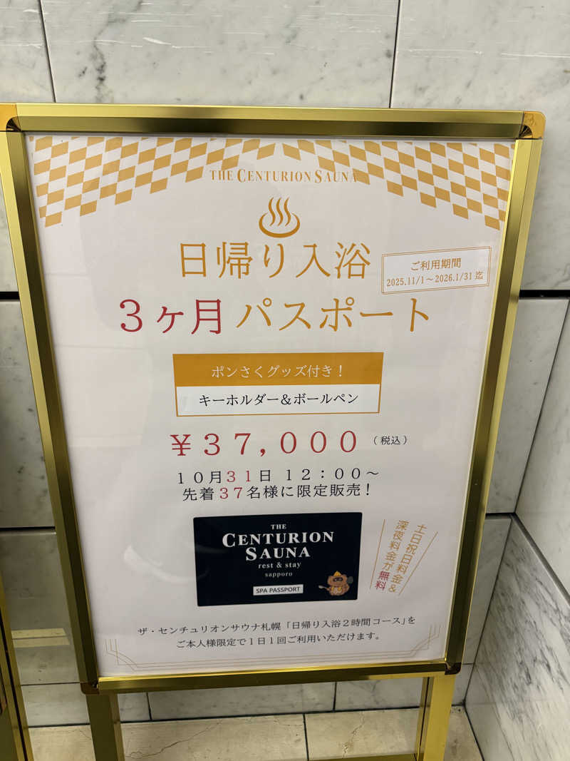 やまゆう♨️さんのザ・センチュリオンサウナレスト&ステイ札幌のサ活写真