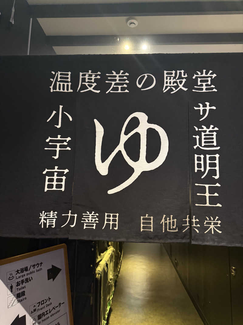 やまゆう♨️さんのザ・センチュリオンサウナレスト&ステイ札幌のサ活写真