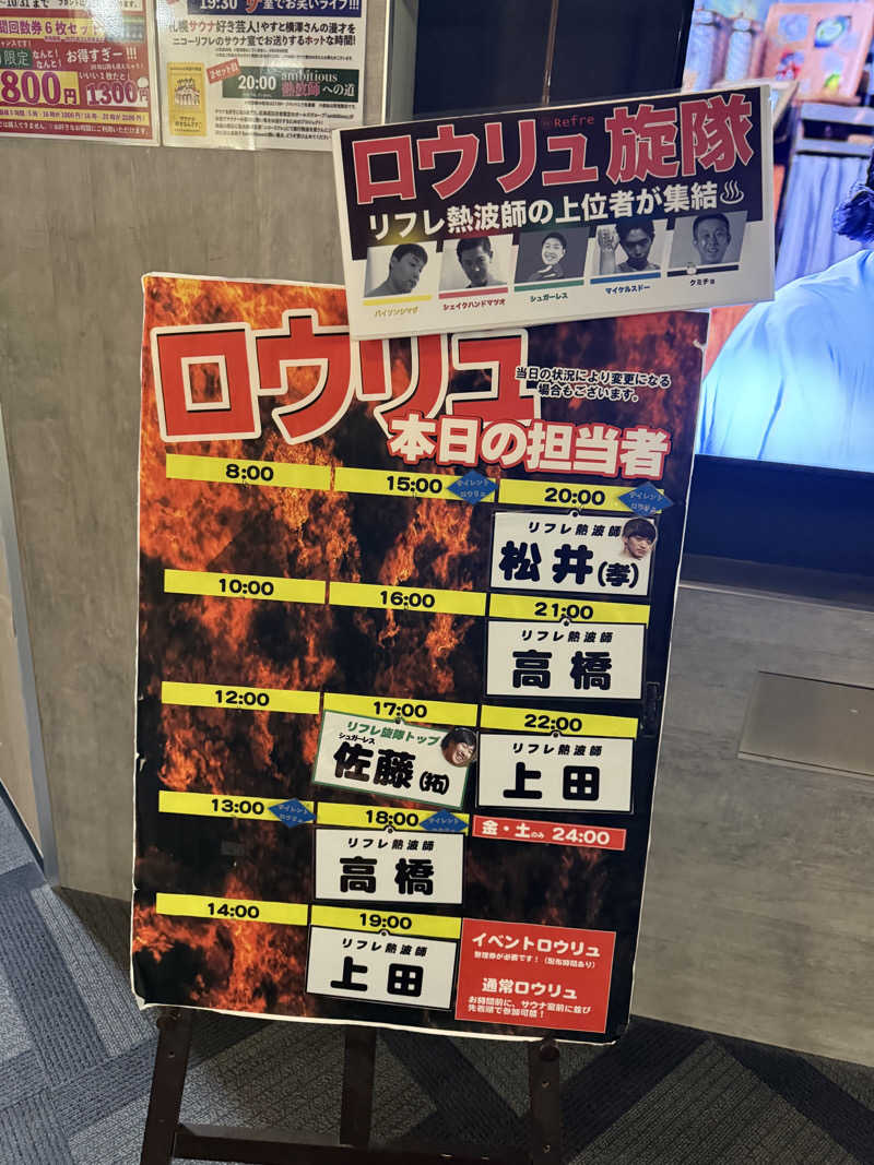 やまゆう♨️さんのニコーリフレ SAPPOROのサ活写真