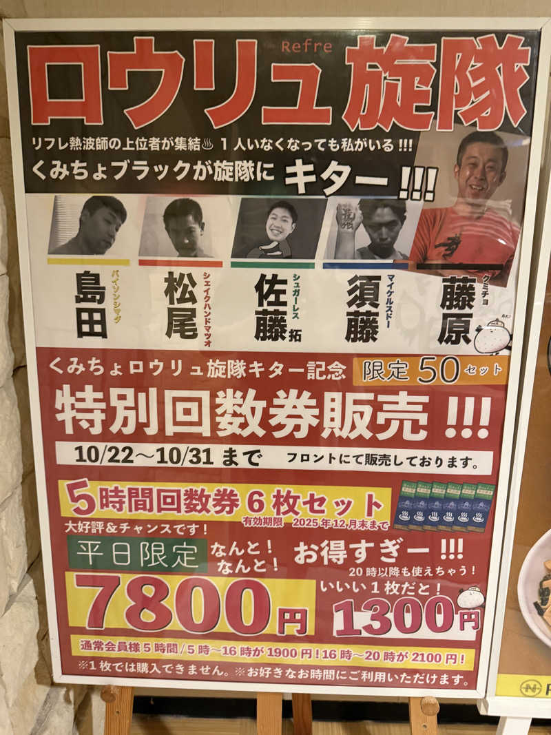 やまゆう♨️さんのニコーリフレ SAPPOROのサ活写真