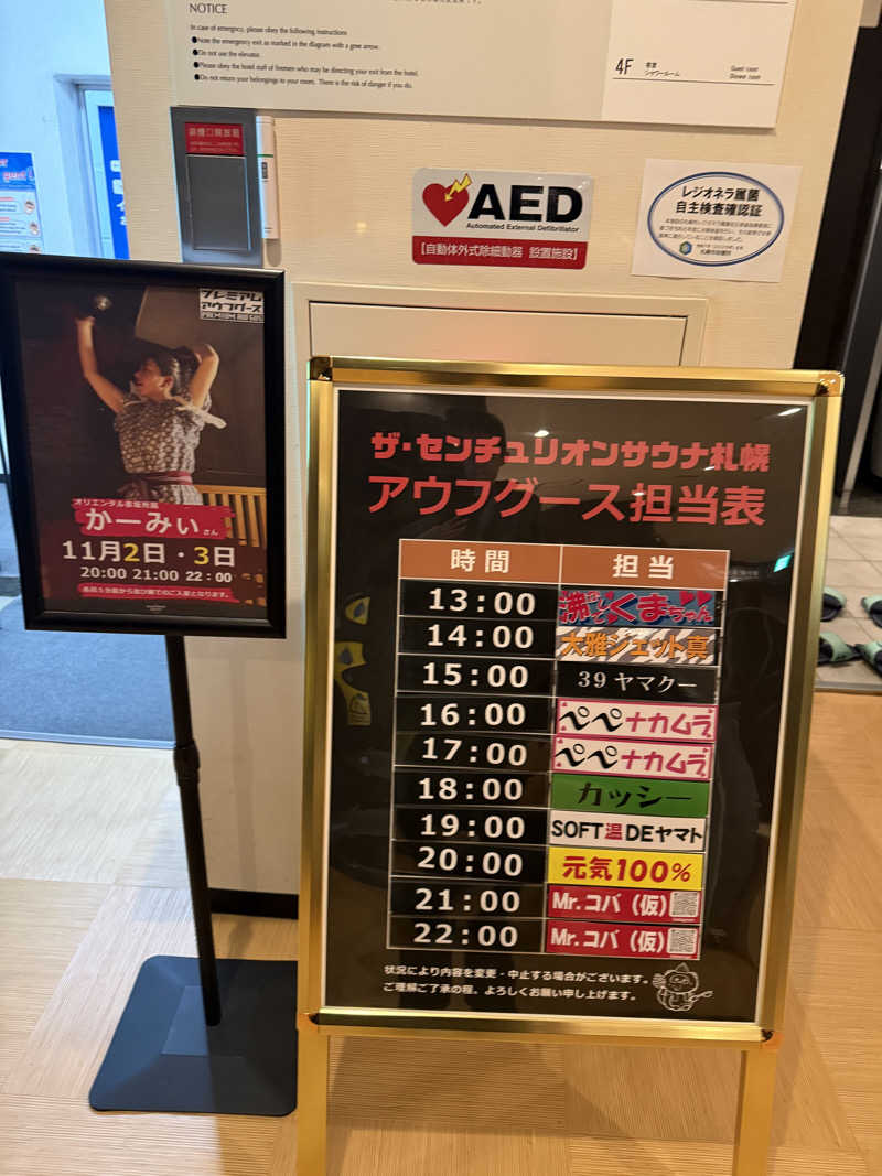 やまゆう♨️さんのザ・センチュリオンサウナレスト&ステイ札幌のサ活写真