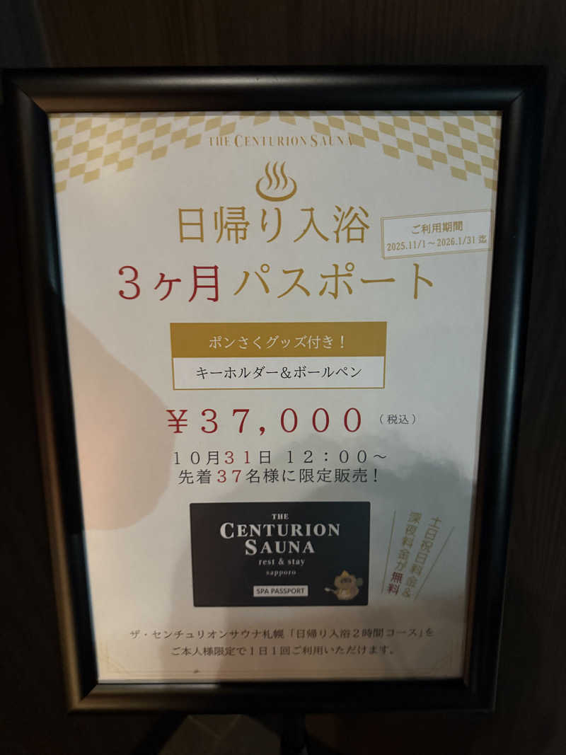 やまゆう♨️さんのザ・センチュリオンサウナレスト&ステイ札幌のサ活写真