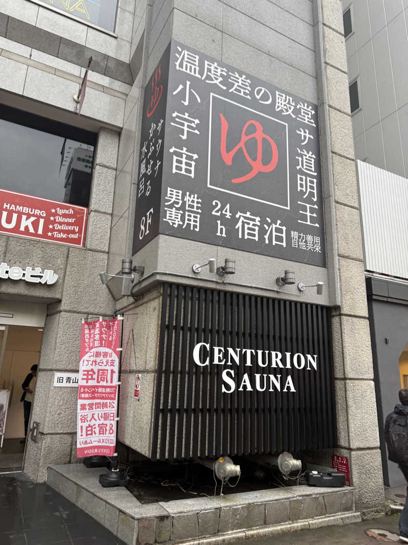 やまゆう♨️さんのザ・センチュリオンサウナレスト&ステイ札幌のサ活写真