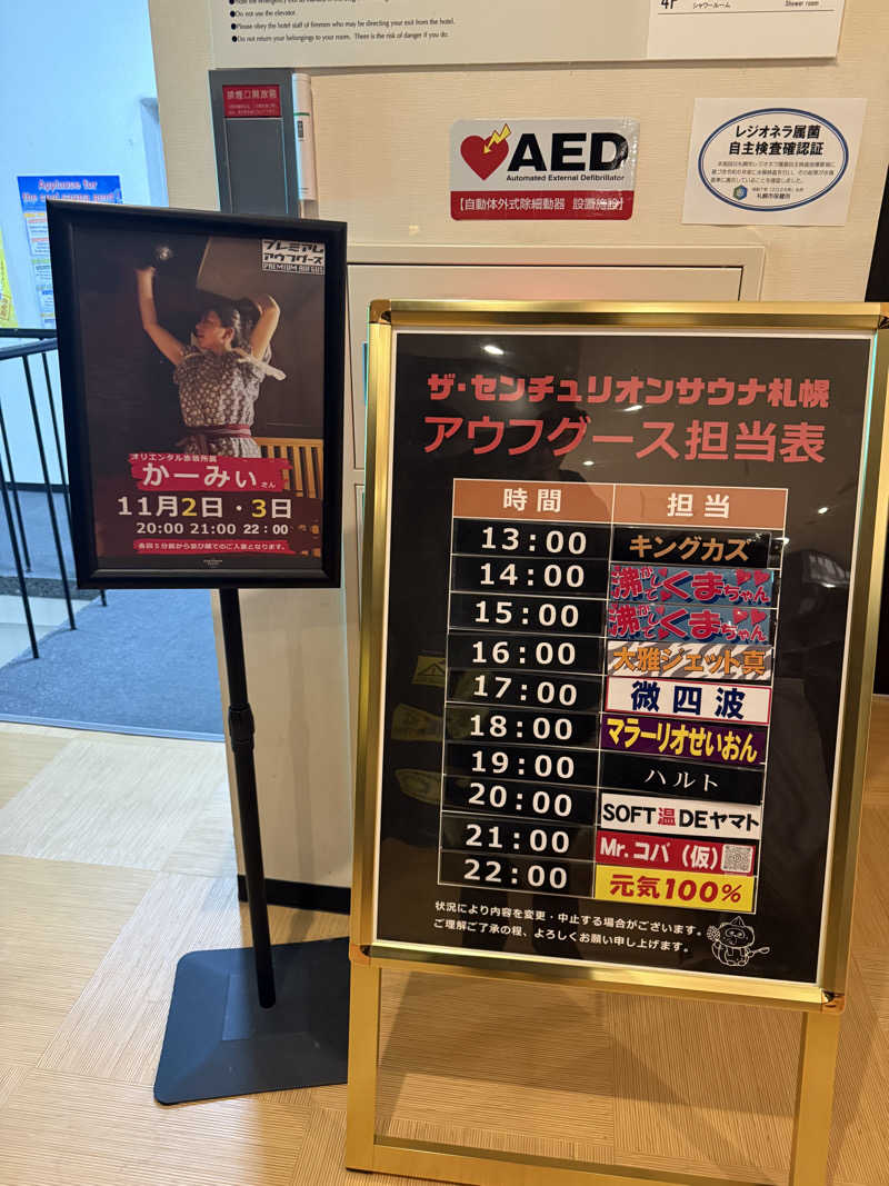 やまゆう♨️さんのザ・センチュリオンサウナレスト&ステイ札幌のサ活写真