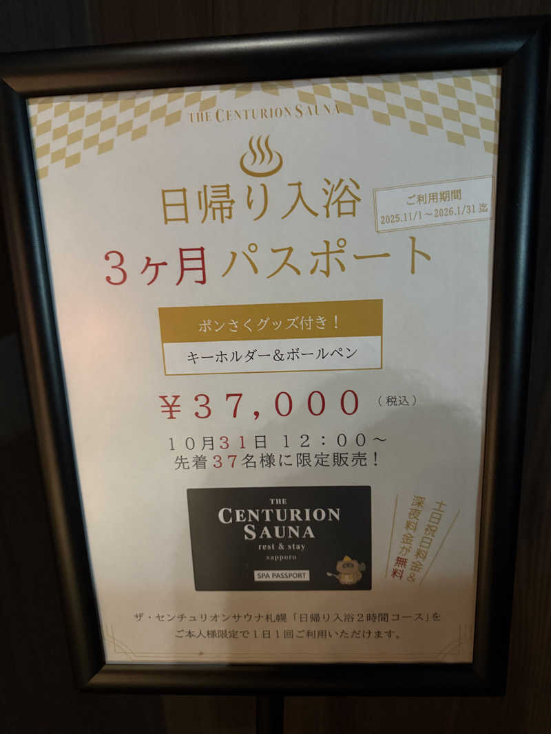 やまゆう♨️さんのザ・センチュリオンサウナレスト&ステイ札幌のサ活写真