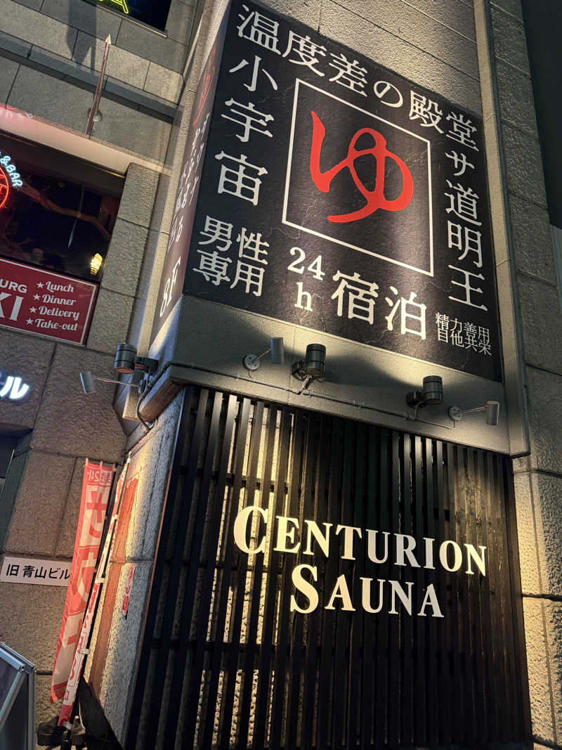 やまゆう♨️さんのザ・センチュリオンサウナレスト&ステイ札幌のサ活写真