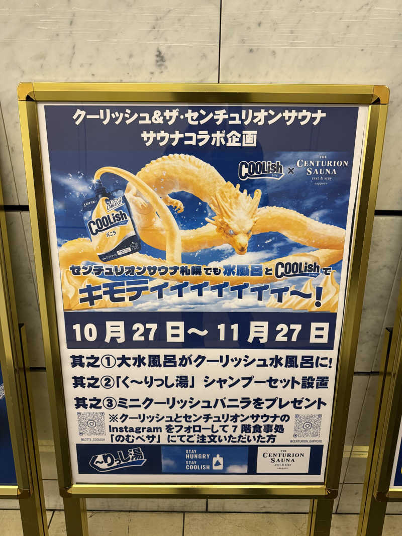 やまゆう♨️さんのザ・センチュリオンサウナレスト&ステイ札幌のサ活写真