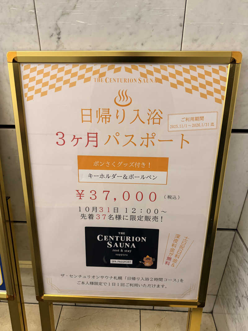 やまゆう♨️さんのザ・センチュリオンサウナレスト&ステイ札幌のサ活写真
