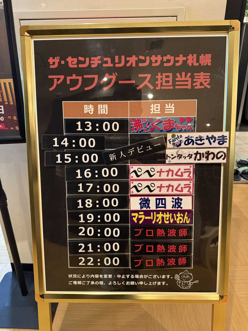 やまゆう♨️さんのザ・センチュリオンサウナレスト&ステイ札幌のサ活写真