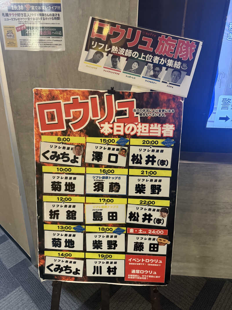 やまゆう♨️さんのニコーリフレ SAPPOROのサ活写真