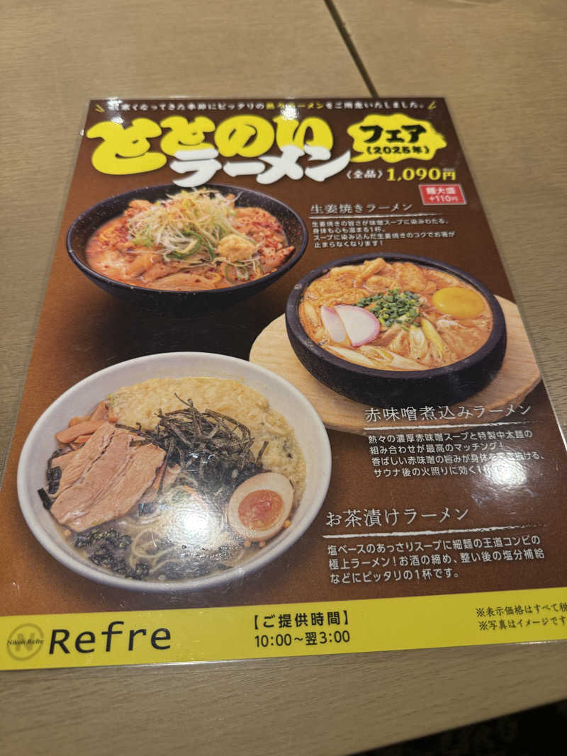 やまゆう♨️さんのニコーリフレ SAPPOROのサ活写真