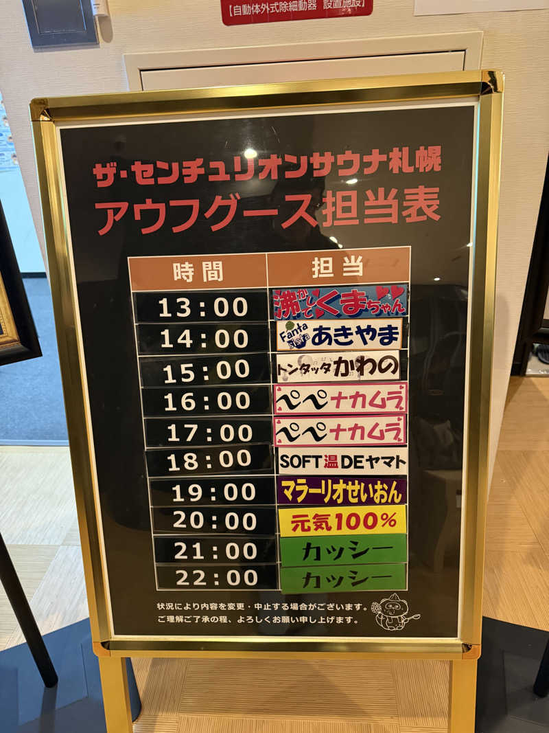 やまゆう♨️さんのザ・センチュリオンサウナレスト&ステイ札幌のサ活写真