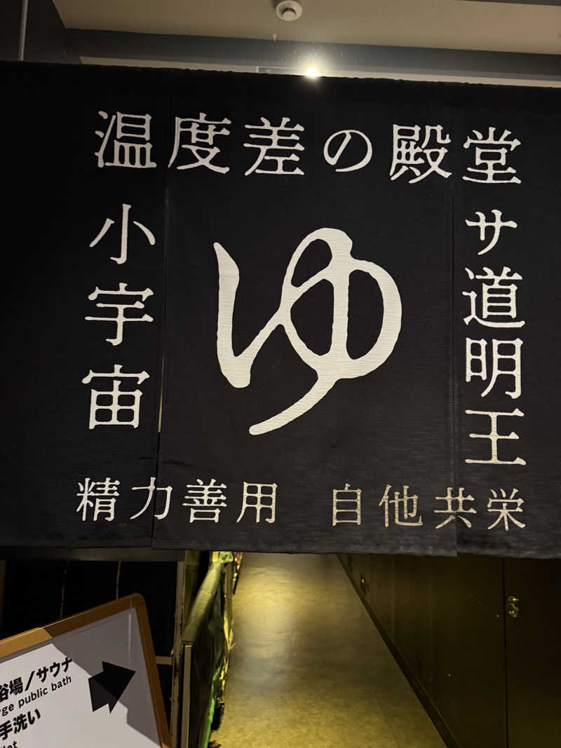 やまゆう♨️さんのザ・センチュリオンサウナレスト&ステイ札幌のサ活写真