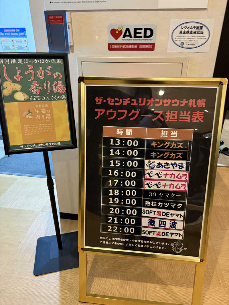 やまゆう♨️さんのザ・センチュリオンサウナレスト&ステイ札幌のサ活写真