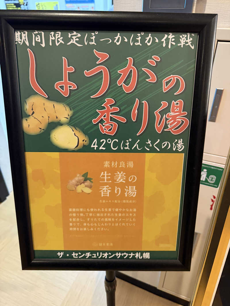 やまゆう♨️さんのザ・センチュリオンサウナレスト&ステイ札幌のサ活写真