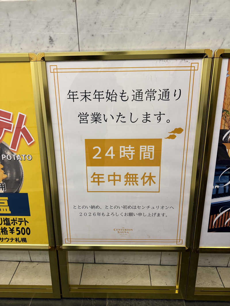 やまゆう♨️さんのザ・センチュリオンサウナレスト&ステイ札幌のサ活写真