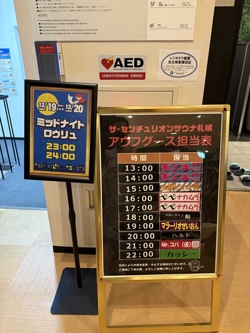 やまゆう♨️さんのザ・センチュリオンサウナレスト&ステイ札幌のサ活写真