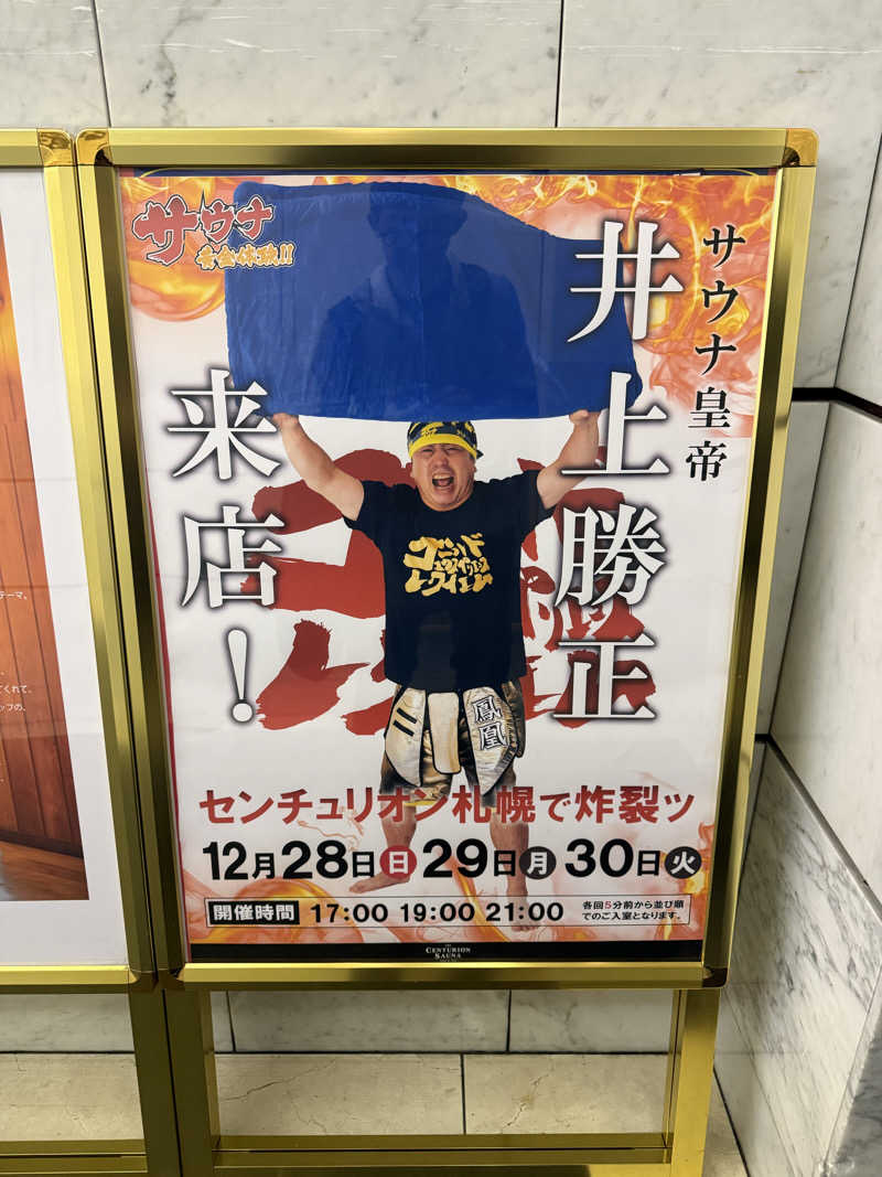 やまゆう♨️さんのザ・センチュリオンサウナレスト&ステイ札幌のサ活写真