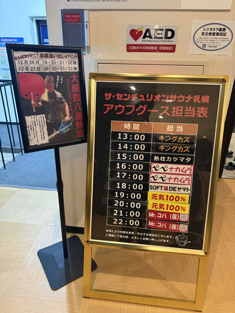 やまゆう♨️さんのザ・センチュリオンサウナレスト&ステイ札幌のサ活写真