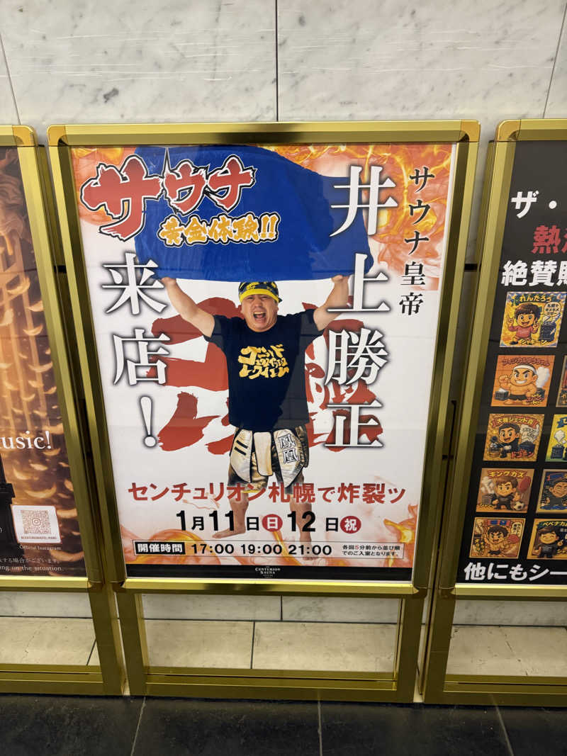 やまゆう♨️さんのザ・センチュリオンサウナレスト&ステイ札幌のサ活写真